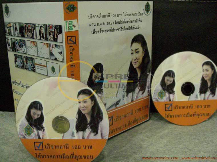 รับ Copy CD,Copy DVD,Screen CD,Screen DVD ด้วยแผ่นคุณภาพดี บริการส่ง ตจว. รูปที่ 4