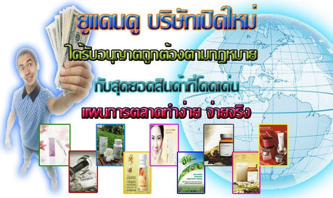 กิฟฟารีนออนไลน์ ให้คุณเป็นเจ้าของธุรกิจด้วยเงินลงทุนเพียง 180 บาท ทำงานที่บ้านผ่านระบบอินเตอเน็ต ง่ายๆแค่ปลายนิ้วhttp://www.you-can-do.net/?refno=52884 อนาคตที่ดีในวันหน้า ขึ้นอยู่กับตัดสินใจในวันนี้ รูปที่ 3