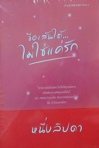 ร้านหนังสือมือสองราคาถูก เจทีวายบุ๊ค2โฮม รูปที่ 7