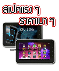 [ขาย]Tablet ใหม่ !! ดูหนังชัด เล่นเกมส์ลื่น เล่นเน็ต รองรับภาษาไทย ราคาเบา ๆ