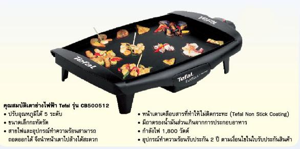 ขายเตาย่าง Tefal ใหม่ รูปที่ 1