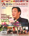 นิตยสาร “การค้าอาเซียน” (东盟商界)