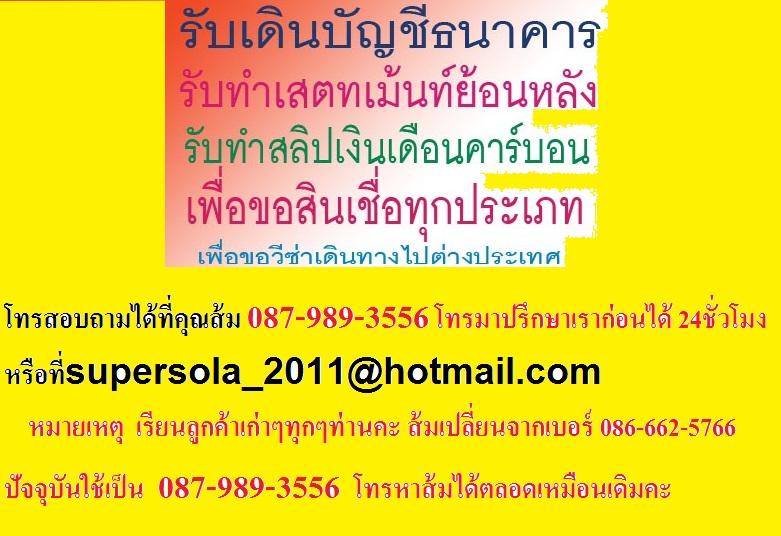 รับเดินบัญชีย้อนหลังเสตทเม้นสลิปเงินเดือนวีซ่า รูปที่ 2