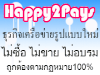 รูปย่อ HOT ! ใหม่ล่าสุดปี 2012 Happy2Pays งานออนไลน์ลงทุนน้อย รับรายได้เดือนล่ะ44,150บาท รูปที่1