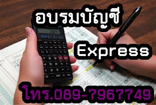 อบรม โปรแกรม express (ภาคปฏิบัติ) รูปที่ 1