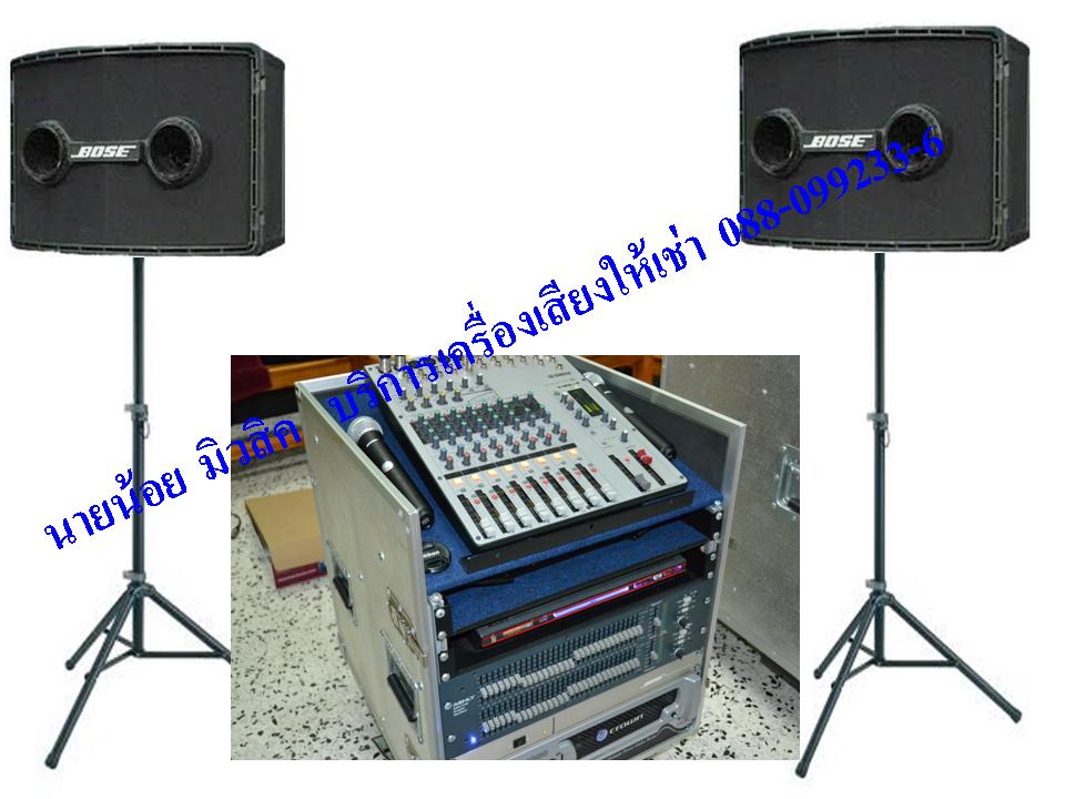 บริการเครื่องเสียงให้เ่ช่า รูปที่ 2