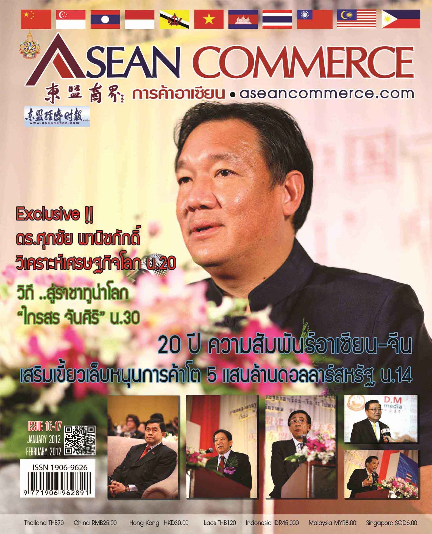 นิตยสาร การค้าอาเซียน   (东盟商界)  เป็นนิตยสาร 2 ภาษา (ไทย-จีน)  รูปที่ 2