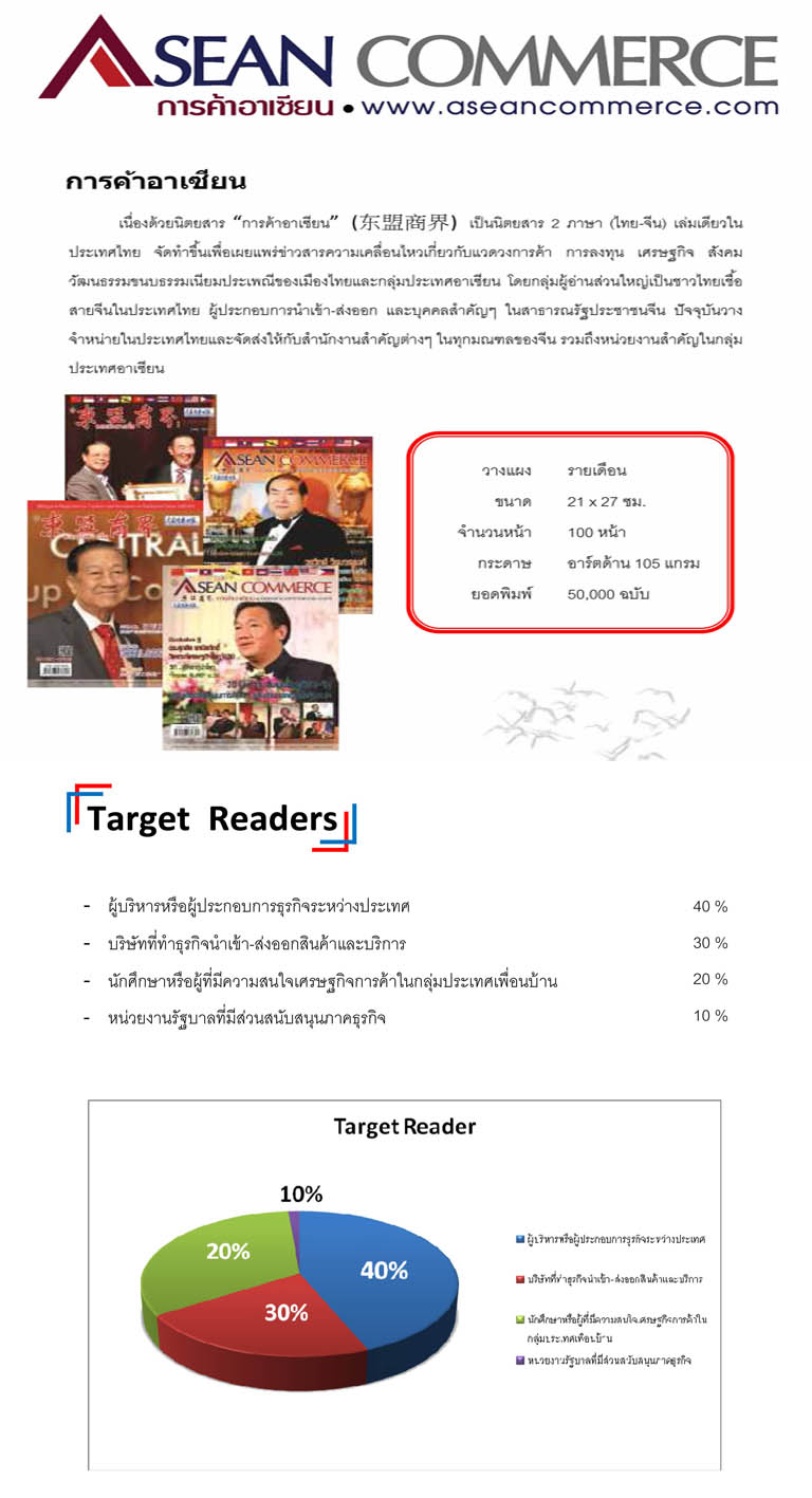 นิตยสาร การค้าอาเซียน   (东盟商界)  เป็นนิตยสาร 2 ภาษา (ไทย-จีน)  รูปที่ 5