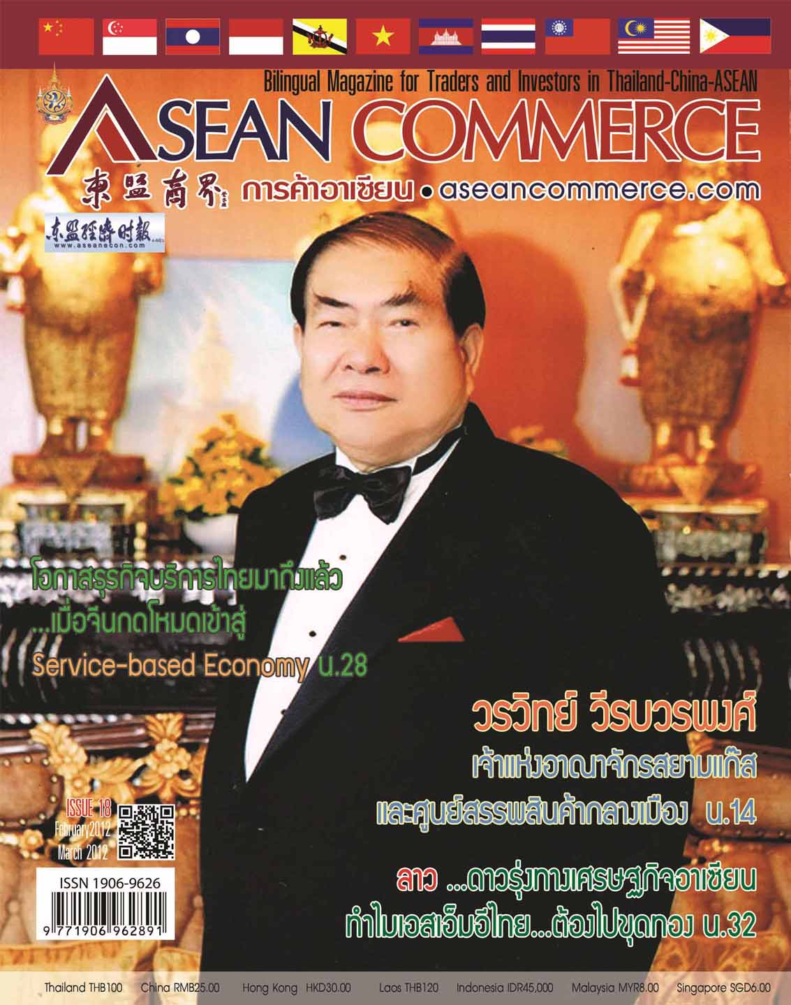 นิตยสาร การค้าอาเซียน   (东盟商界)  เป็นนิตยสาร 2 ภาษา (ไทย-จีน)  รูปที่ 1
