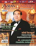 นิตยสาร การค้าอาเซียน   (东盟商界)  เป็นนิตยสาร 2 ภาษา (ไทย-จีน) 