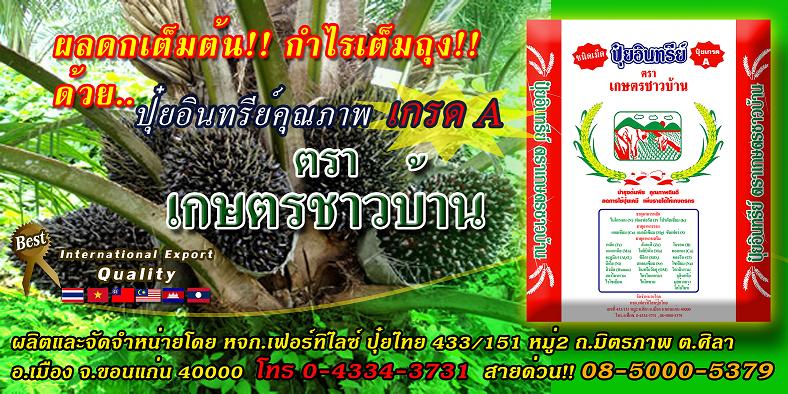 จำหน่ายปุ๋ยอินทรีย์ เกรดA ตราเกษตรชาวบ้าน รูปที่ 3