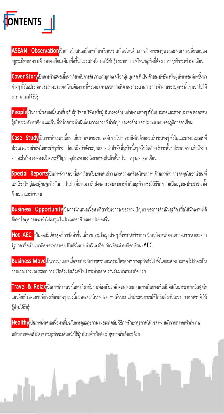 นิตยสาร การค้าอาเซียน   (东盟商界)  เป็นนิตยสาร 2 ภาษา (ไทย-จีน)  รูปที่ 7