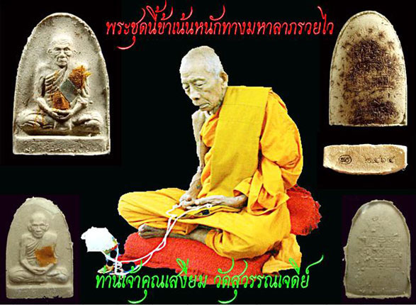 มาแรง ประสบการณ์ตรง เมตตาแรง  พระผงรูปเหมือน รุ่นแรก ทานบารมี ๕๕ ท่านเจ้าคุณเสงี่ยม วัดสุวรรณเจดีย์ รูปที่ 5