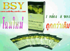 รูปย่อ BSYขายอาหารผม สินค้า BSY ราคาถูก รูปที่2