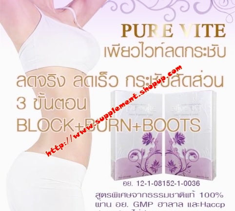 เพียวไวท์ (PURE VITE)30แคปซูล แถมฟรี กาแฟมายสลิม1กล่อง รูปที่ 1