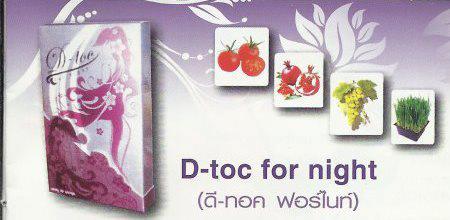 ดีทอค ฟอร์ ไนท์ (D-TOC for Night)ฟรีกาแฟมายสลิม1กล่อง รูปที่ 1