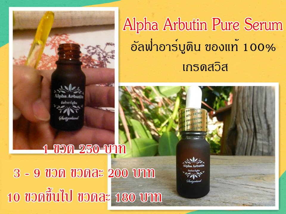 Alpha Arbutin Pure Serum (อัลฟ่าอาบูติน) เกรดสวิทเซอร์แลนด์ขของแท้ 1000%  รูปที่ 3