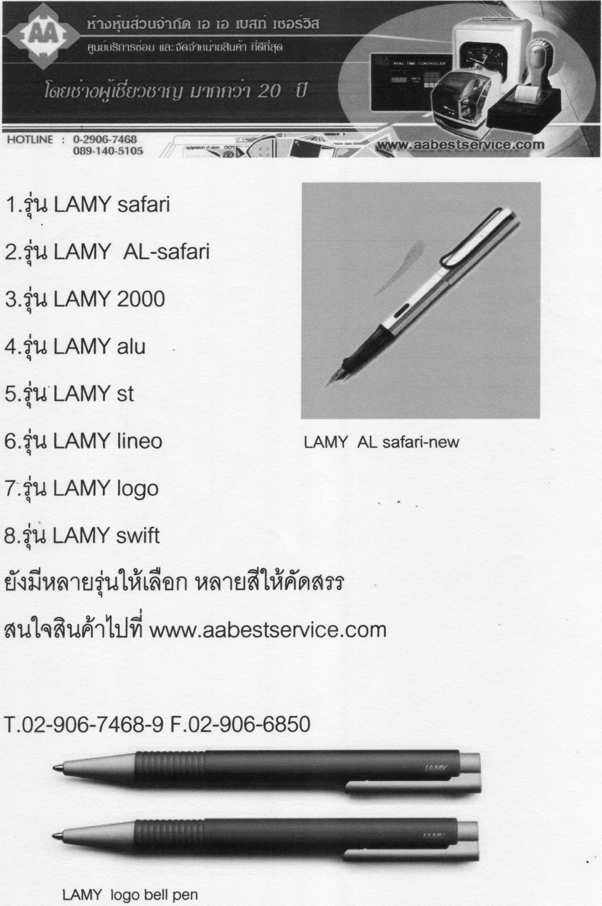 ปากกา lamy รูปที่ 1