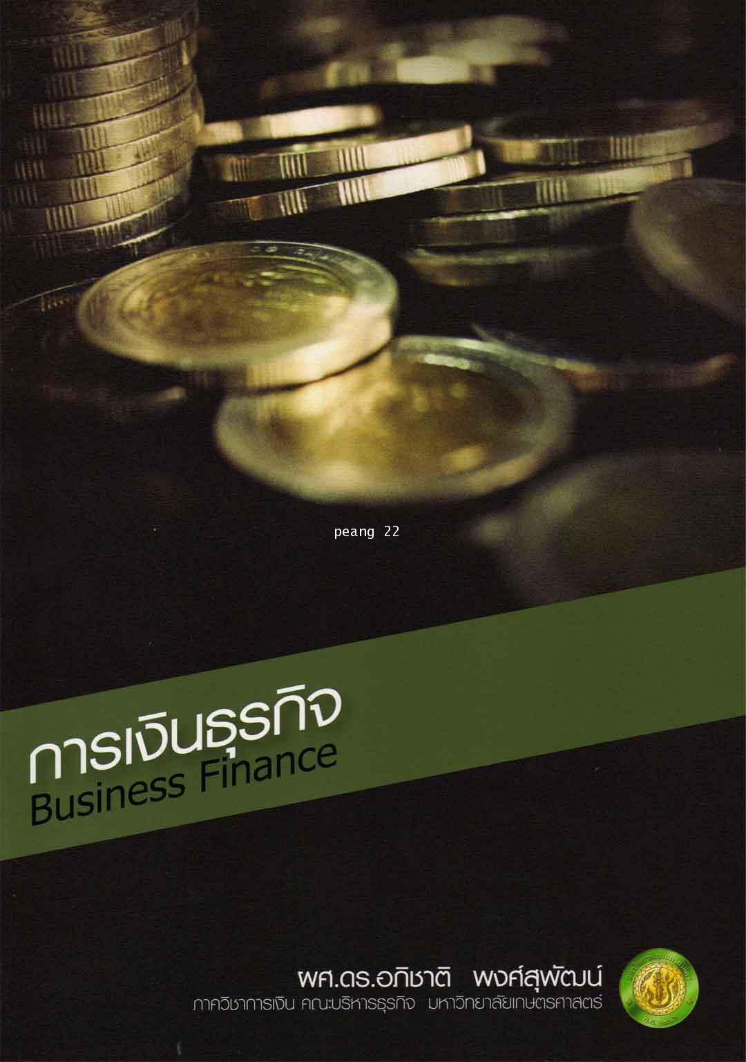 การเงินธุรกิจ (Business Finance) รูปที่ 1