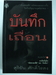 รูปย่อ ขายหนังสือมือสองสภาพดีหลายเล่ม รูปที่2