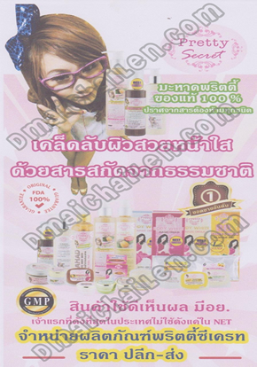 โลชั่น มะหาด By Pretty Secret ราคา 105 บาท รูปที่ 1