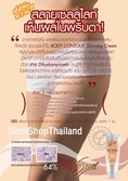 ประกาศขาย สินค้าลดน้ำหนัก SiselPOPs Body Contour ช่วย ลดหน้าท้อง ต้นแขน ต้นขา ได้เป็นอย่างดี