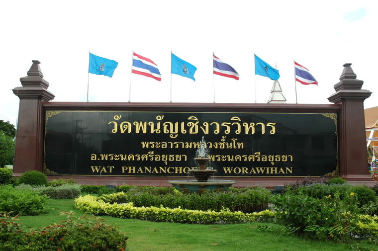 ล่องเรืออยุธยา  ถวายเทียนพรรษา  ไหว้พระ 9 วัด  รูปที่ 7