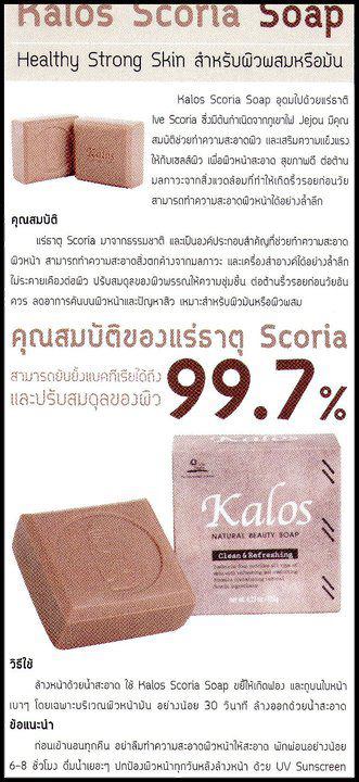 สบู่อีฟสโกเรีย/Kalos Scoria Soap ช่วยแก้ปัญหาเรื่องสิวต่างๆ ลดรอยดำ เพื่อผิวกระจ่างใส รูปที่ 2
