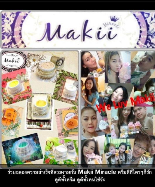 Makii  Miracle   ครีมจากหมอศิริราช รูปที่ 1