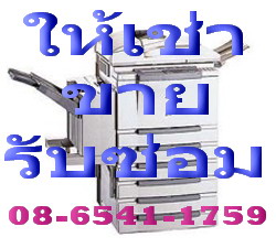 ให้เช่าเครื่องถ่ายเอกสาร ระบบdigital ถูกไม่แพง ดีกว่าซื้อ รูปที่ 4