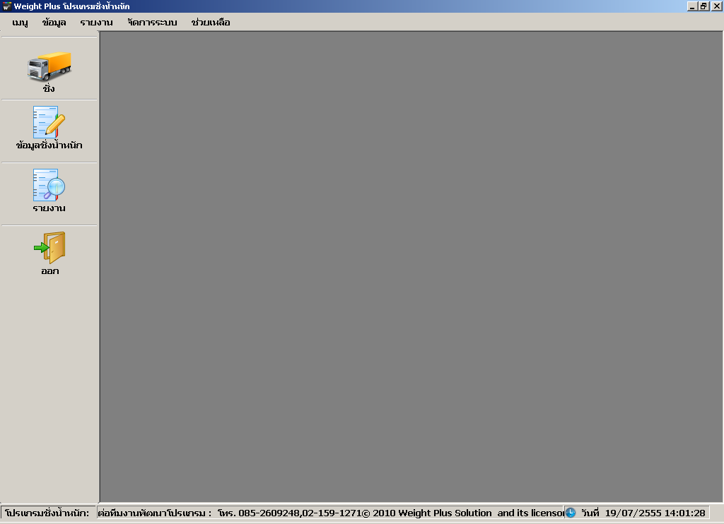 โปรแกรมชั่งน้ำหนักรถบรรทุก รูปที่ 1