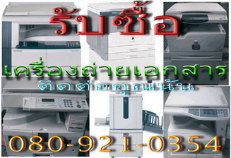 รับซื้อเครื่องถ่ายเอกสาร ระบบ digital Canon Kyocera XEROX Sharp RICOH คุณหมู 089-038-0243 รูปที่ 4