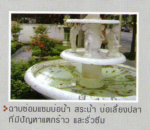 ปูนฉาบกันซึม  รูปที่ 6