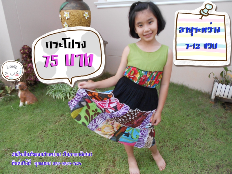 SunShineKid   ขายปลีก/ส่ง  เสื้อผ้าเด็ก  ชุดสายเดี่ยว  กระโปรง  กางเกงซับใน    สำหรับเด็กอายุ 3-6 ขวบ และ 7-12 ขวบ    รูปที่ 6