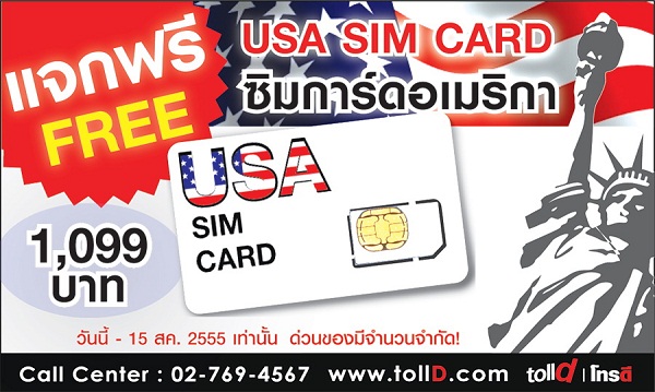 โทรดี แจกฟรี USA SIM Card มูลค่า 1,099 บาท รูปที่ 1