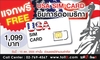 รูปย่อ โทรดี แจกฟรี USA SIM Card มูลค่า 1,099 บาท รูปที่1