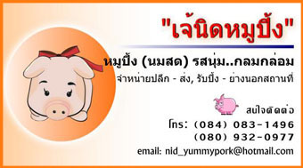 ขายปลีก-ส่งหมูปิ้งนมสด(อยุธยา) รูปที่ 1