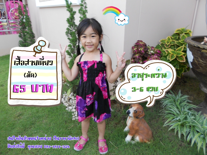 SunShineKid   ขายปลีก/ส่ง  เสื้อผ้าเด็ก  ชุดสายเดี่ยว  กระโปรง  กางเกงซับใน    สำหรับเด็กอายุ 3-6 ขวบ และ 7-12 ขวบ    รูปที่ 5