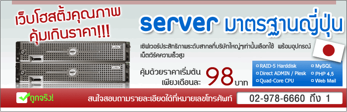 บริการ Hosting (โฮสติ้ง) และ Reseller Hosting Server มาตราฐานญี่ปุ่น ราคาเริ่มต้นที่ 98 บาท/ เดือน รูปที่ 3