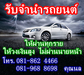 รูปย่อ รับจำนำรถยนต์ รับเงินสดภายใน 10 นาที ให้ผ่านทุกราย โทร.081-862 4466 , 081-968 8698  คุณนล   รูปที่3