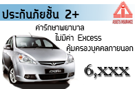 ASN Broker ซื้อ ประกันภัยรถยนต์ เลือกรับ ช๊อป/ชิม/ชิลล์ สูงสุด 900 บาท รูปที่ 3