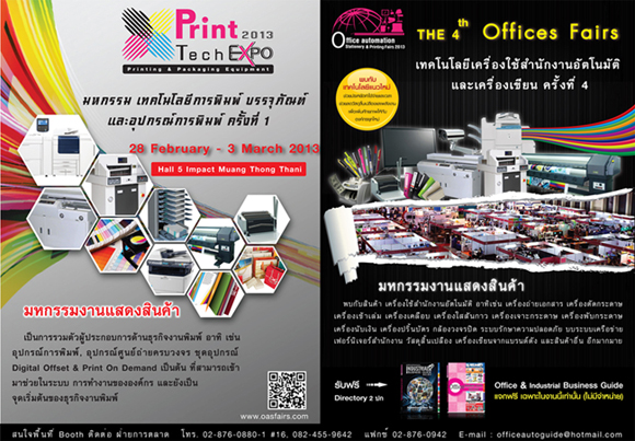 งานแสดงสินค้า Office fairs  & Print Tech Expo 2013     (28  Febuary - 3 March 2013) รูปที่ 1