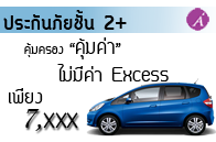 ASN Broker ซื้อ ประกันภัยรถยนต์ เลือกรับ ช๊อป/ชิม/ชิลล์ สูงสุด 900 บาท รูปที่ 2