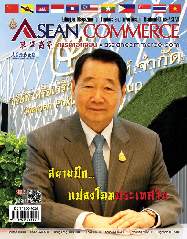 นิตยสารการค้าอาเซียน รูปที่ 3