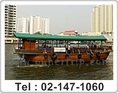 ล่องเรือดินเนอร์ ทานอาหารบุฟเฟ่ต์ เรือคุณแม่ไหว้พระ โทร 02-147-1060 