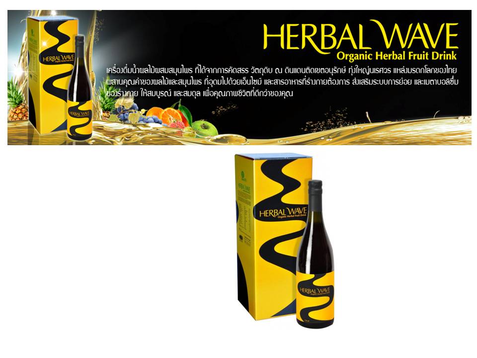 Herbal wave เมื่อคุณเมา เป่าแอลกอฮอล์ไม่พบ รูปที่ 1