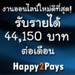 รูปย่อ ้happy2payscm รูปที่3