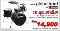 10 ชุดเท่านั้น !! กลอง globalbeat by SONOR 