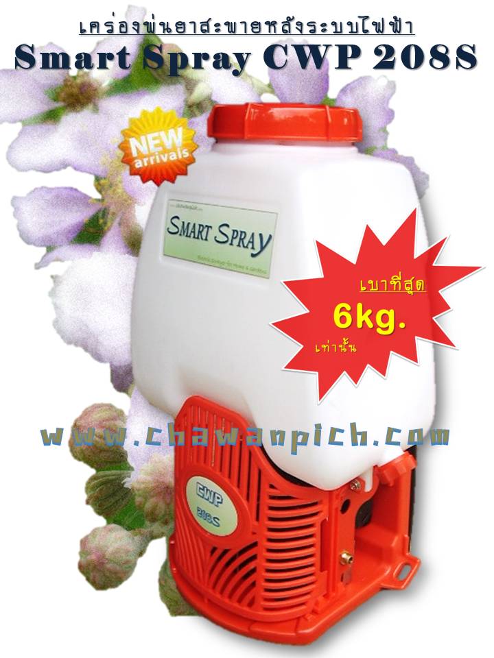 เครื่องพ่นยาไฟฟ้า สมาร์ทสเปรย์ 208S รูปที่ 2