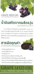 Grape Seed Oil (รักษาสิวดูแลผิว แคปซูลน้ำมันองุ่นสกัดเย็น)